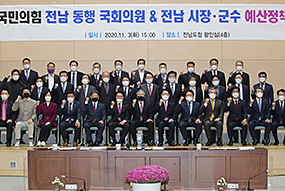 전남동행 국회의원 & 전남 광역·기초단체장 정책협의