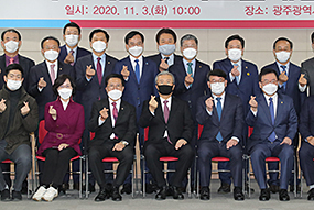 광주동행 국회의원 & 광주 광역·기조단체장 정책협의