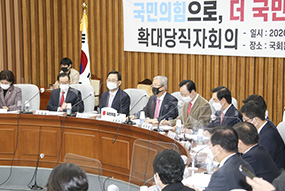 확대당직자회의