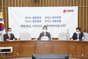 원내대책회의