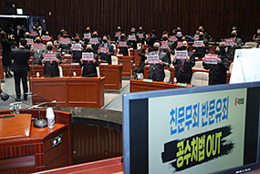 긴급 의원총회
