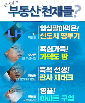 문재인 정부의 부동산 천재들?