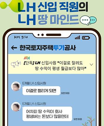 LH 신입직원의  내 땅 마인드!