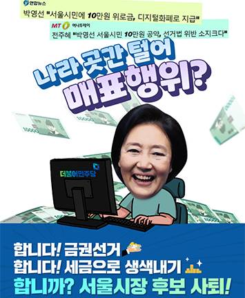 나라 곳간 털어 매표행위?