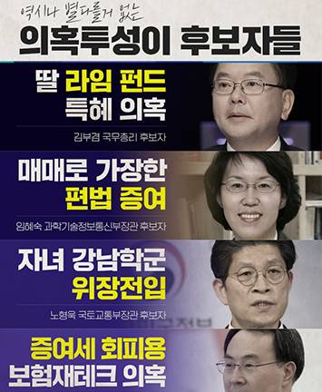 역시나 별다를거 없는 의혹투성이 후보자들