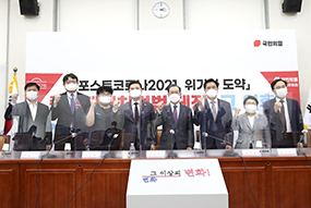 정책위-여의도연구원 공동 주최 세미나 「포스트코로나2021, 위기와 도약-노동」