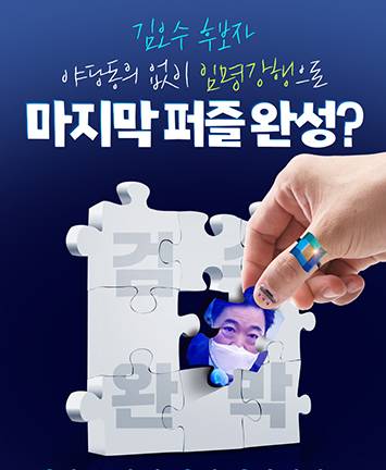 김오수 후보자 야당동의 없이 임명강행으로 마지막 퍼즐 완성?