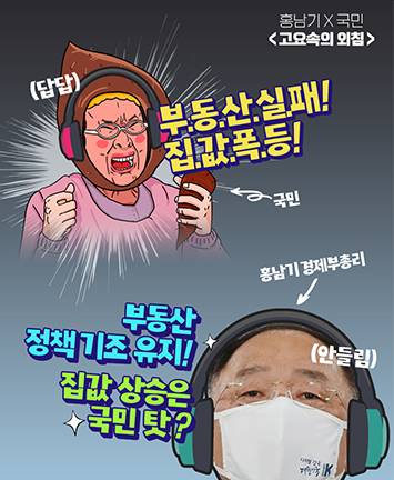 홍남기 경제부총리의 공허한 외침?!