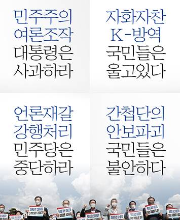 국민의힘 청와대 분수대 앞 긴급 의원총회