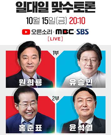 국민의힘 제20대 대통령선거 경선후보자 제3차 일대일 맞수토론