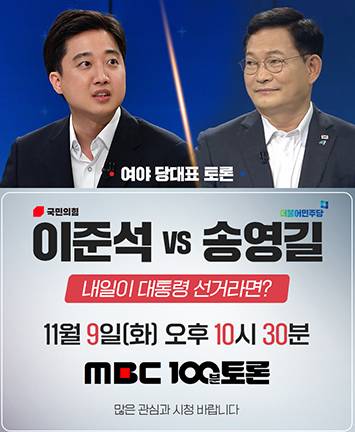 여야 당대표 토론배틀 이준석 vs 송영길