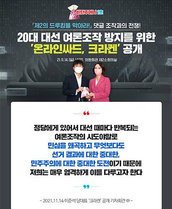 20대 대선 여론조작 방지를 위한 ★온라인싸드, 크라켄★ 공개!