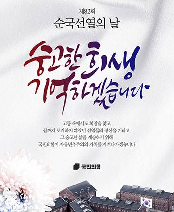 제82회 순국선열의 날