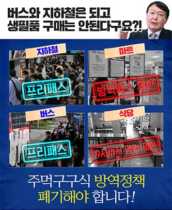 주먹구구식 방역정책 폐기해야 합니다!