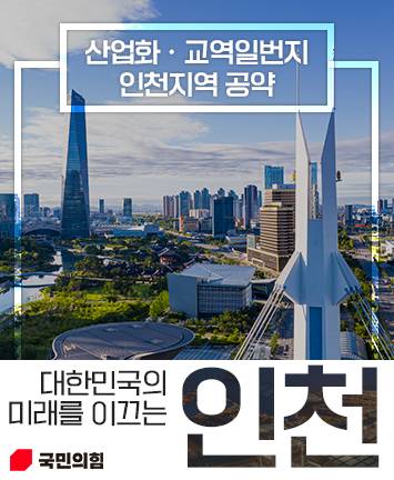 윤석열의 '산업화ㆍ교역일번지 인천' 지역공약