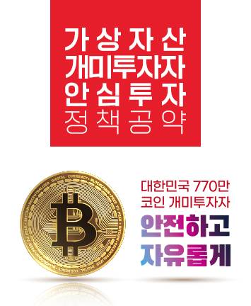 윤석열 후보 가상자산 개미투자자 안심투자 공약 발표