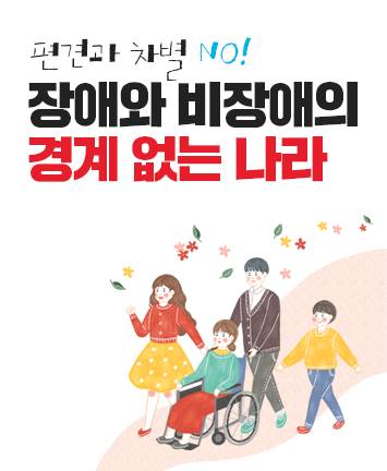 윤석열 후보의 장애인 관련 정책공약