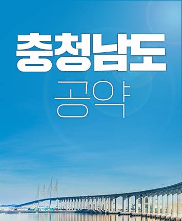 윤석열 후보 충청남도 공약