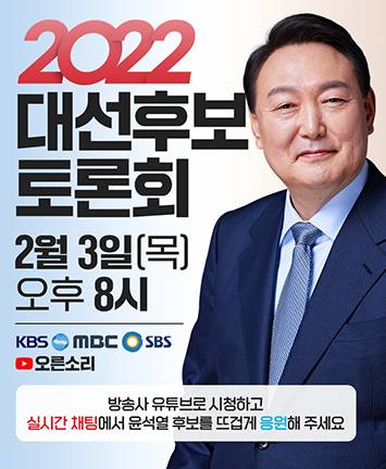 2022 대선후보 토론회