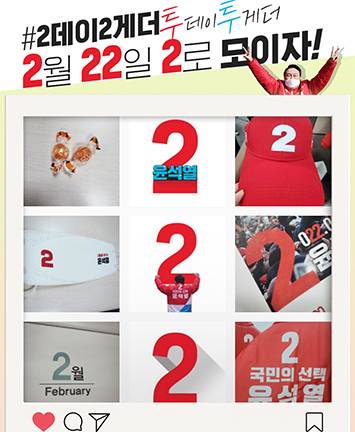 #2데이2게더(투데이투게더) 2월 22일 2로 모이자!