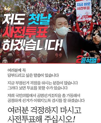 저도 첫날 사전투표 하겠습니다