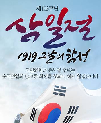 제103주년 삼일절