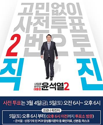 고민없이 사전투표 2번으로 직진!