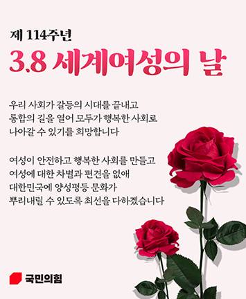 제 114주년 3.8 세계여성의 날