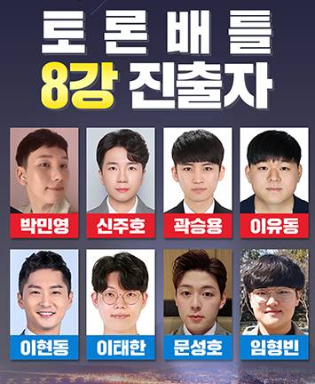 2022 나는 국대다 토론배틀 8강 진출자