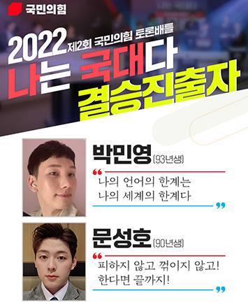 2022 나는 국대다 토론배틀 결승 진출자