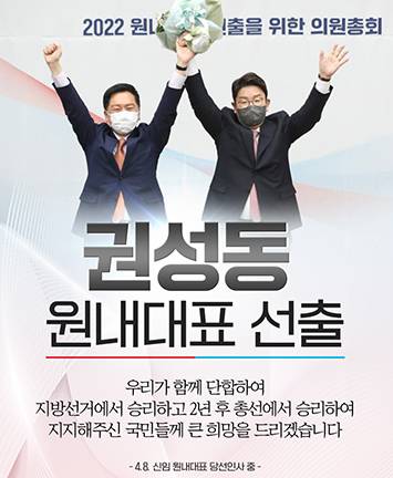 권성동 원내대표 선출!