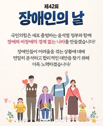 제 42회 장애인의 날