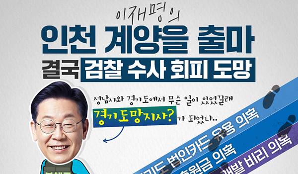 출마하겠다면, ‘불체포특권 포기’ 선언이 먼저입니다!