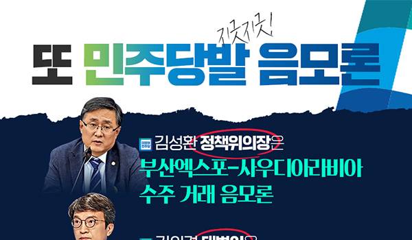 또 민주당발 음모론! 지긋지긋!