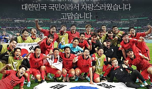 대한민국 축구 국가대표팀 고생 많았습니다.