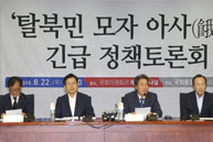 8월22일 황교안 당대표 ‘탈북민 모자 아사’ 긴급 정책토론회 참석