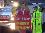 9월10일 황교안 당대표, 나경원 원내대표 광화문 1인 시위