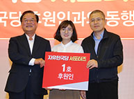 9월19일 자유한국당 서포터즈데이