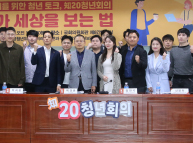 9월23일 자유한국당 知20 청년회의