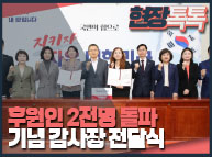 10월17일 자유한국당 후원인 2천명 돌파 기념 감사장 전달식