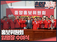 11월13일 자유한국당 홍보위원회 임명장 수여식