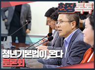 11월14일 청년기본법이 온다 토론회