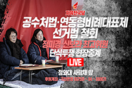 [Live] 우리의 투쟁은 끝나지 않았다! 우리가 황교안이다.(2019.11.30)