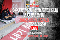 [Live] 우리의 투쟁은 끝나지 않았다! 우리가 황교안이다.(2019.12.01)