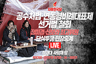 [Live] 우리의 투쟁은 끝나지 않았다! 우리가 황교안이다.(2019.12.02)