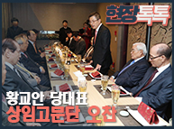 12월11일 황교안 당대표, 상임고문단 오찬