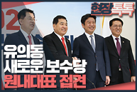 1월 8일 유의동 새로운보수당 원내대표 접견