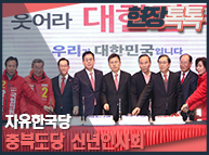 1월 15일 자유한국당 충북도당 신년인사회