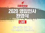[Live] 2020 영입인사 환영식 (2020.02.04)