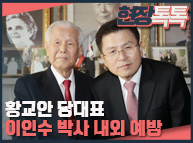 2월 11일 이인수 박사 내외 예방